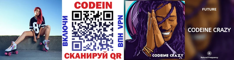 Кодеиновый сироп Lean напиток Lean (лин)  наркошоп  Кулебаки 